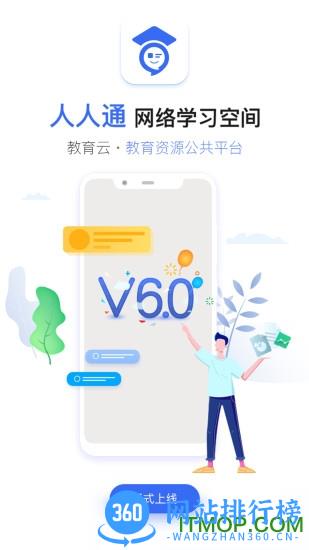 济南空中课堂人人通空间 v7.1.2安卓版 3