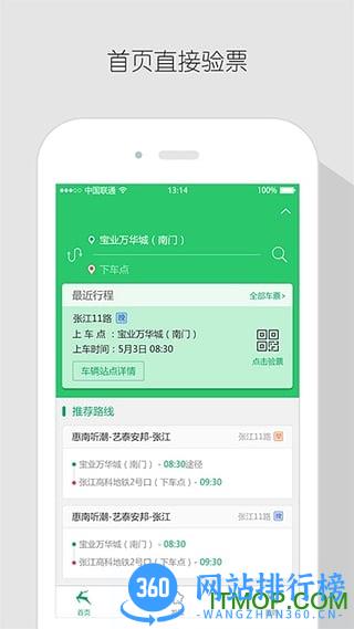 飞路巴士手机版 v5.10.4 安卓版 1