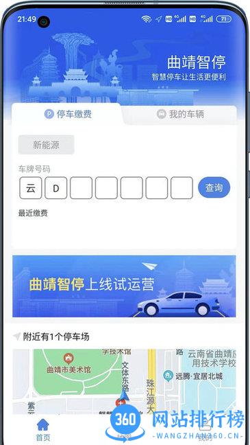 曲靖智停app