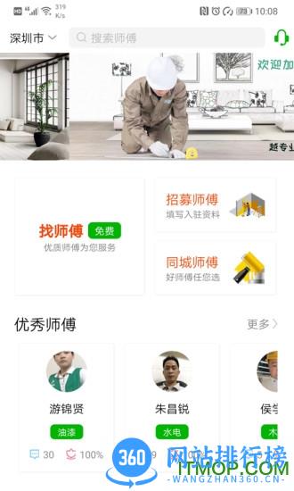 棒棒锤装修师傅平台 v2.1.35安卓版 2