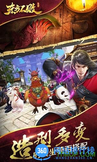 手游东方不败百度版 v1.0.6 官网安卓版 1