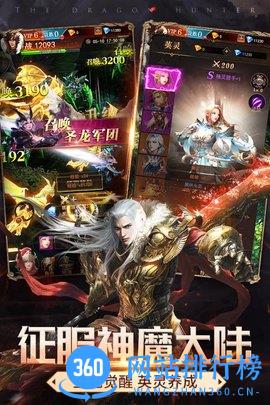 神龙猎手h5破解版 v5.0.2 安卓版 3