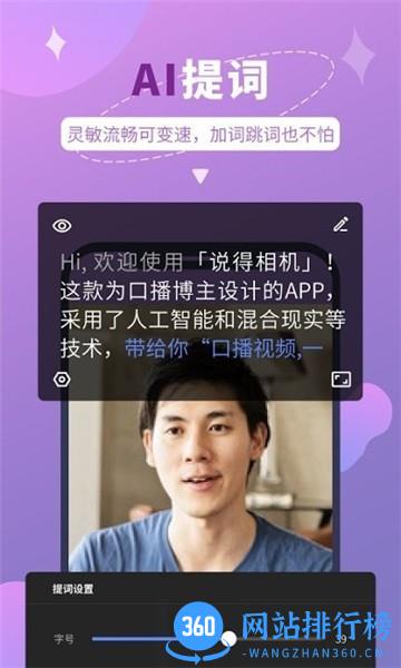 说得相机 说得相机app