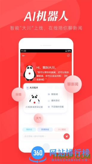 川观新闻 川观<a href=/zt/742-0.html target=_blank class=infotextkey>新闻app</a>
