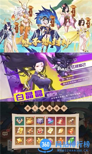 想不想封神正式版 v1.0 安卓版 0