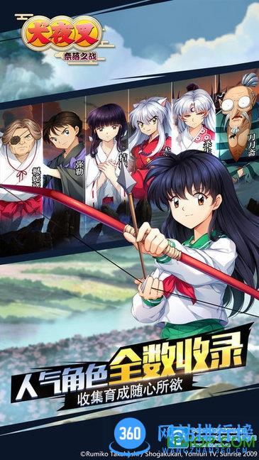 新浪微博犬夜叉奈落之战手游 v1.0.5 官方安卓最新版 1