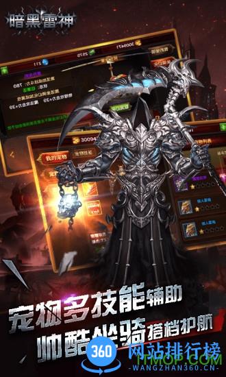 暗黑雷神 暗黑雷神手游