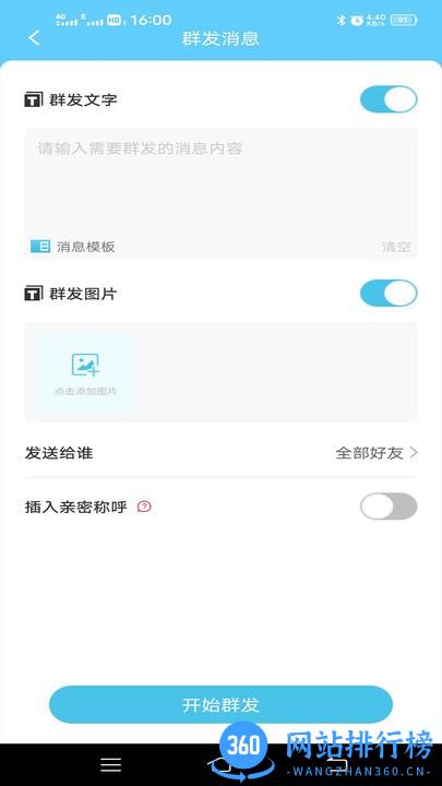 微信消息群发 微信消息群发