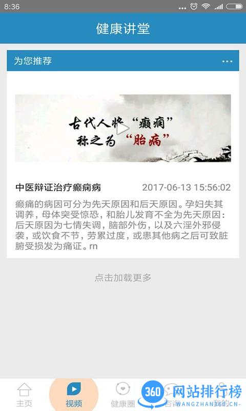 癫痫秘方大全app v11.0安卓版 2
