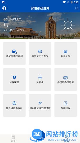 安阳市政府网官方版 v1.6.1 安卓版 0