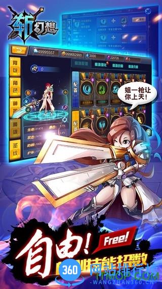 斩幻想