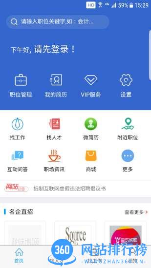 台州猎英聚英人才网手机版 v 2.4.2安卓版 2