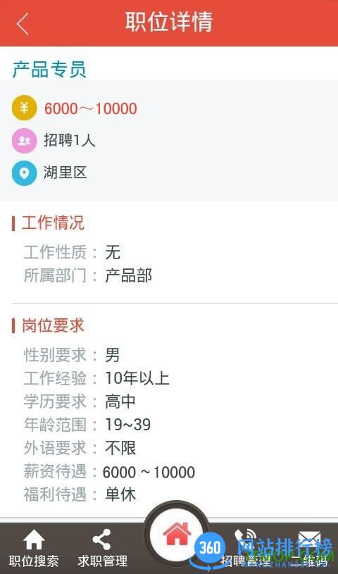 597人才网app 597人才网app