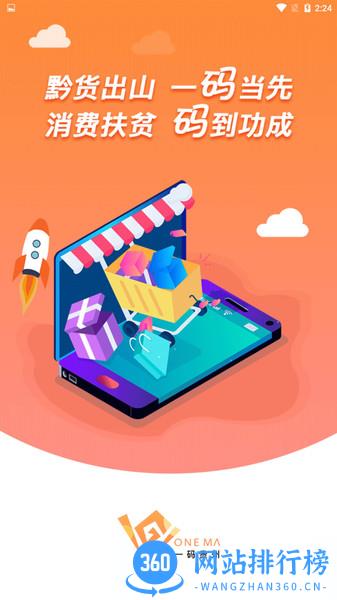 一码贵州app 一码贵州电商平台