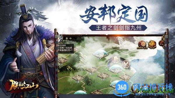 朕的江山360客户端 v2.14.13 安卓版 2