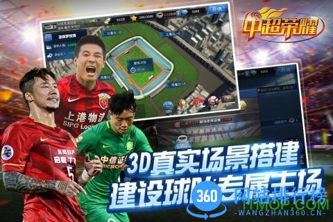 中超荣耀游戏无限星币钻石版 v1.0.1 安卓内购破解版 2