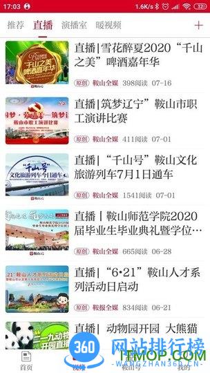 鞍山云app v7.6.4 安卓版 4