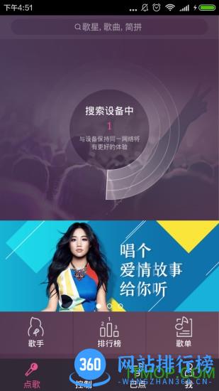 多唱点歌系统 v6.1.1 安卓版 0