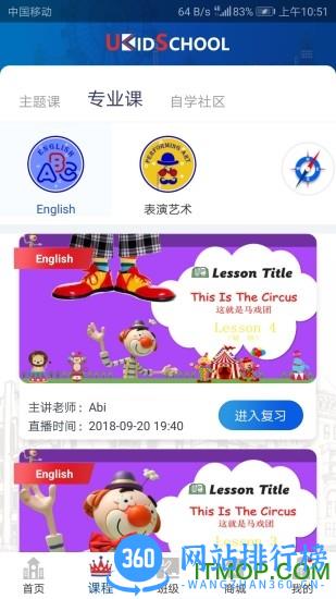 UKidSchool英语app v3.5.9安卓版 0
