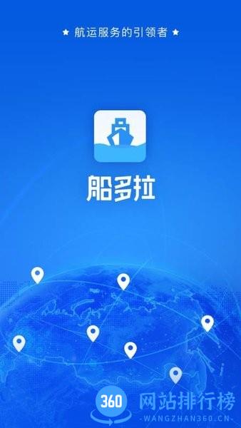 船多拉货主端 船多拉货主端app