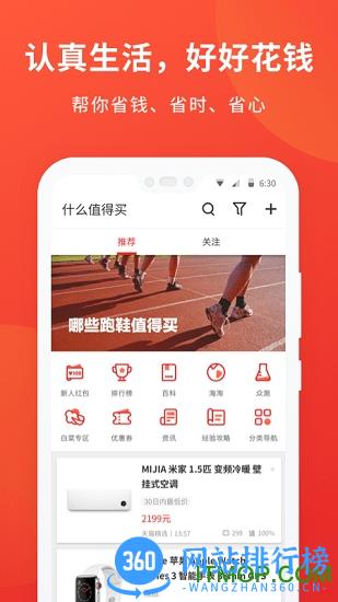 什么值得买去广告精简版 v10.6.15安卓版 1