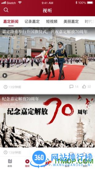 上海嘉定手机客户端 v3.1.7安卓版 1