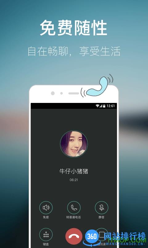 有信电话 v8.3.4安卓版 0