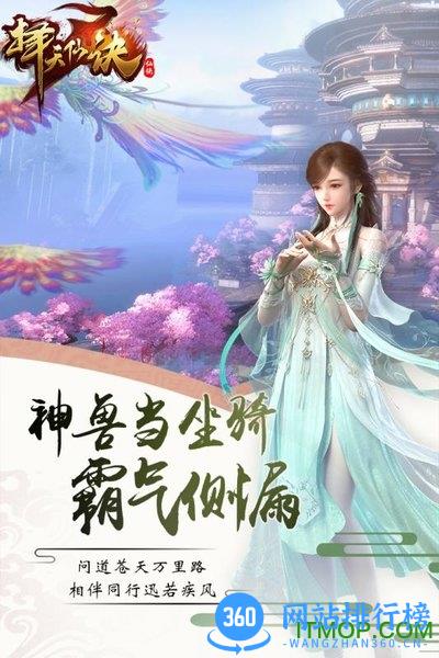 择天仙诀九游手游 v4.0.0 安卓版 4