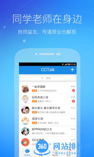 cctalk最新版