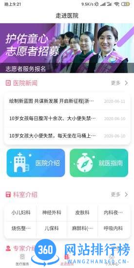 浙大儿保app挂号