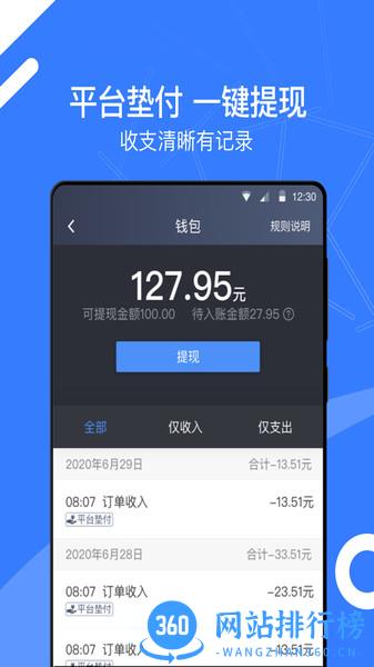 顺道司机小蓝app