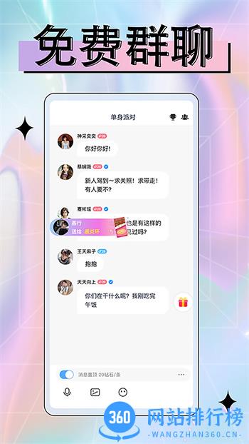附近偶遇交友 v1.1.3官方安卓版本 3
