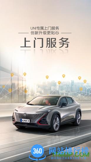 长安引力app一键控车(引力域) v1.8.5 安卓版 1