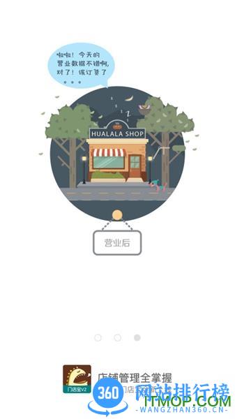 哗啦啦门店宝V2 v2.3.18 安卓版 2