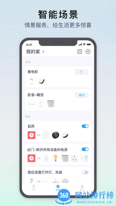 智汀家庭云ZhiTing v2.14.0 安卓版 0
