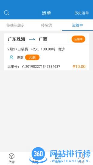 货运江湖水运货主手机版 v1.7.11安卓版 1