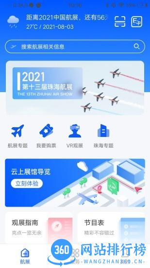 珠海航展直播(智慧航展) v3.0.6安卓版 0