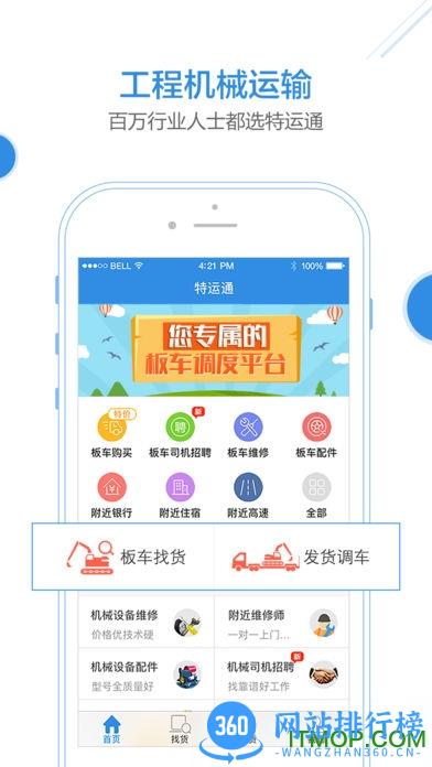 特运通大件运输平台app车主版 v6.3.9.0安卓版 0