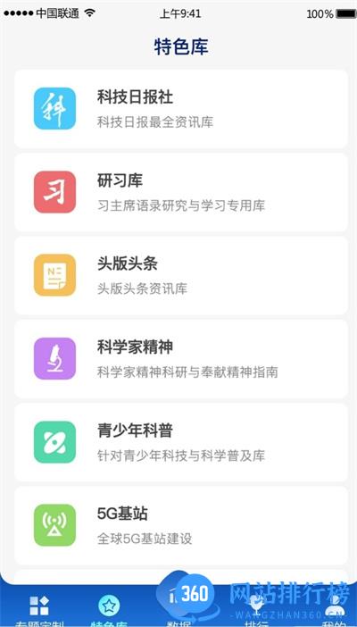 中科智讯 v1.2.0 安卓版 1