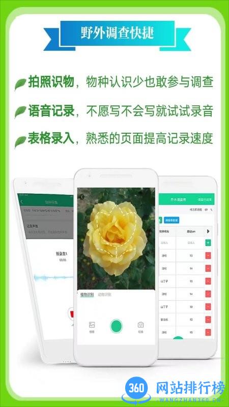 北极花生物调查手机版 v3.1.0安卓版 2