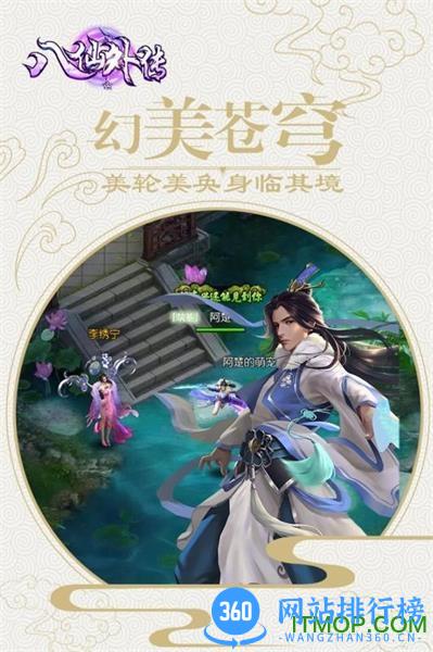 八仙外传手游九游版 v1.2.1 安卓版 3