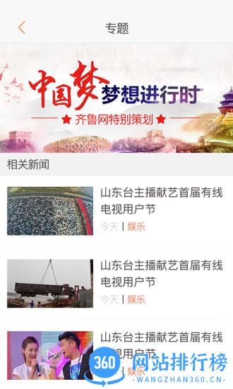 看山东手机客户端(闪电新闻) v9.7.1 安卓版 1