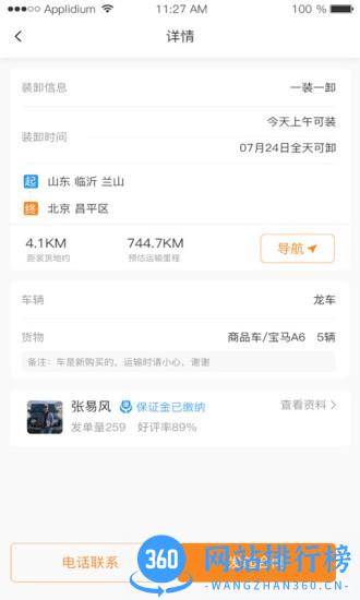 龙运天下承运端 v3.4.7安卓版 2