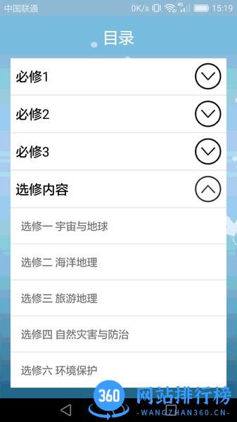 高中地理<a href=/zt/13489-0.html target=_blank class=infotextkey>课堂app</a>