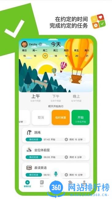 美好约定app v1.0.9 安卓版 3