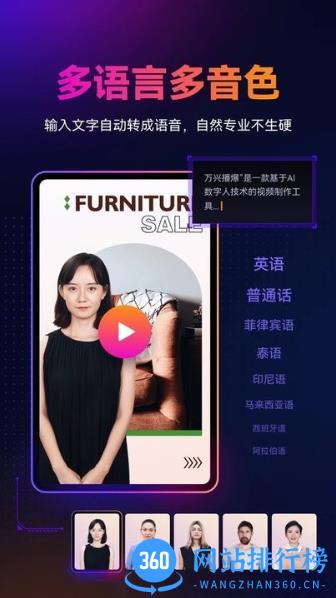 万兴播爆ai数字人平台 v1.9.2安卓最新版 3