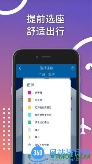 南航app手机客户端 v4.6.3最新安卓版 1
