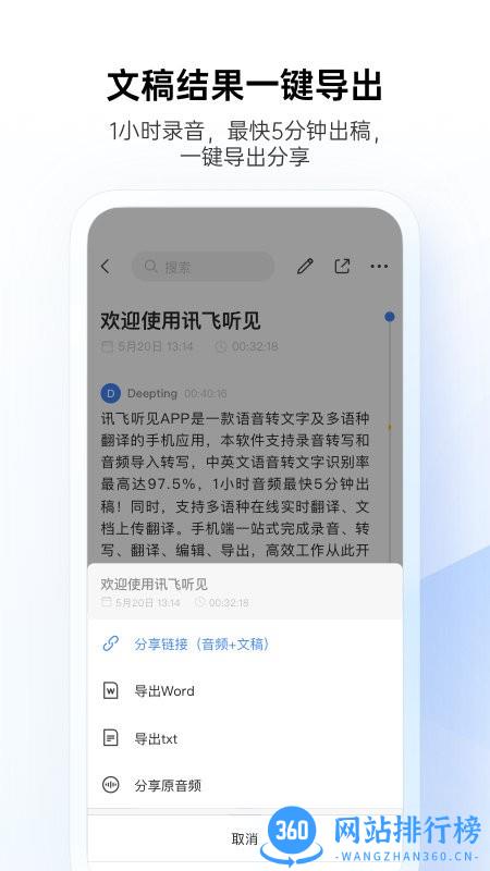 讯飞听见录音转文字软件 v6.0.3936安卓版 0