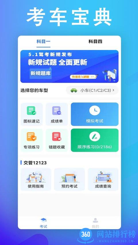 考车宝典助手 v2.2.9安卓版下载 2