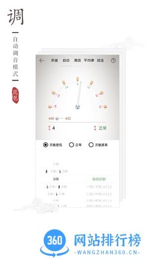 琵琶调音app v1.6.3安卓版 3